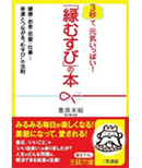 「縁むすび」の本